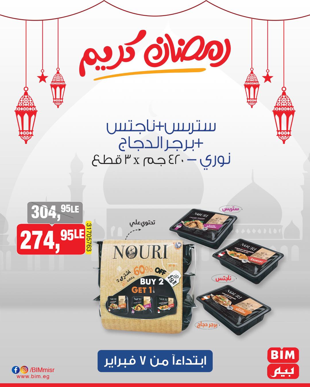 bim offers from 7feb to 7feb 2025 عروض بيم من 7 فبراير حتى 7 فبراير 2025 صفحة رقم 4